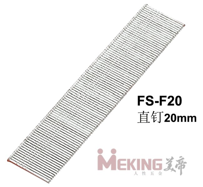 FS-F20直钉20mm