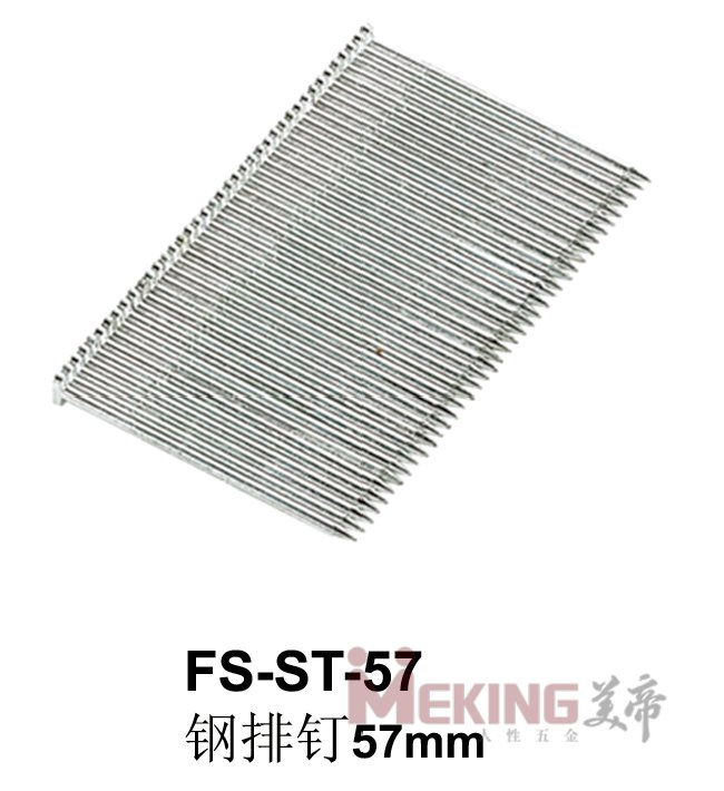 FS-ST-57钢排钉57mm