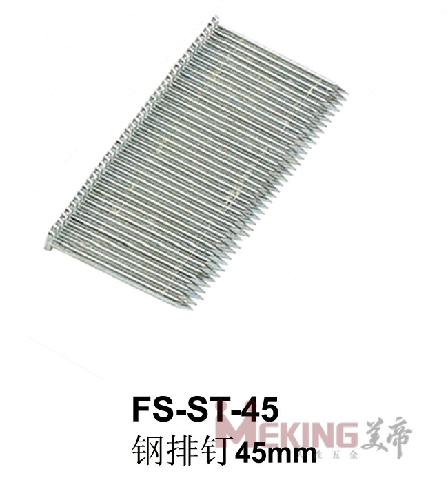 FS-ST-45钢排钉45mm