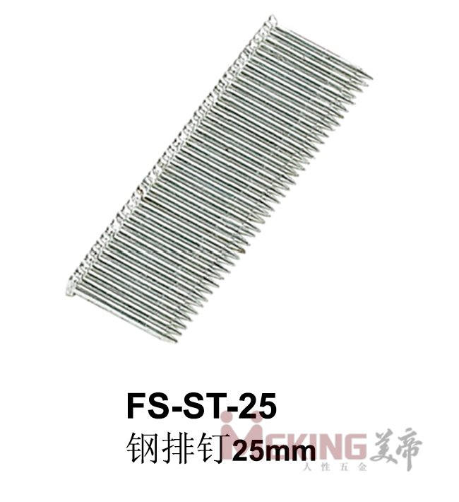 FS-ST-25钢排钉25mm
