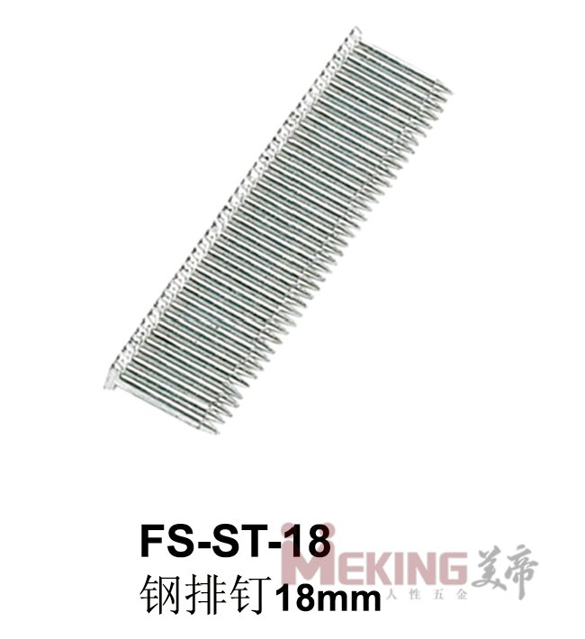 FS-ST-18钢排钉18mm